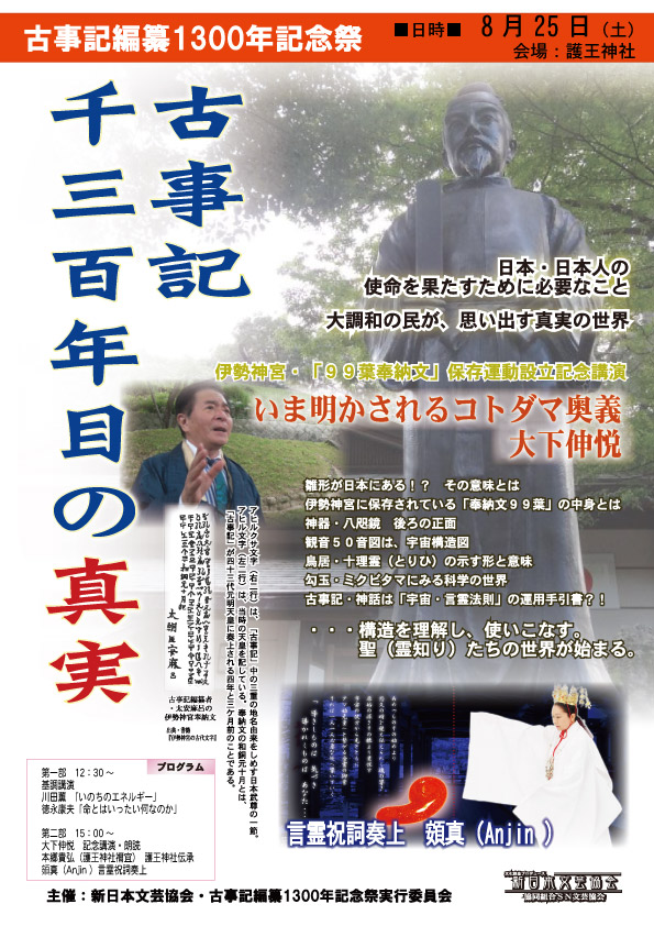 古事記編纂1300年記念祭 京都0825 古事記編纂1300年記念祭 京都0825