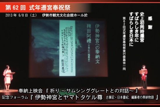 第62回式年遷宮奉祝祭 第62回式年遷宮奉祝祭