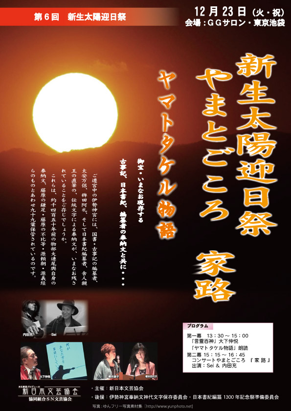 新生太陽迎日祭2014 新生太陽迎日祭2014