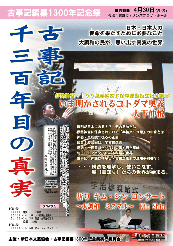 古事記編纂1300年記念祭 古事記編纂1300年記念祭