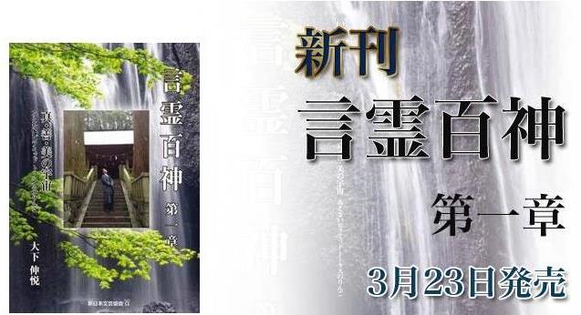 『言霊百神』 『言霊百神』