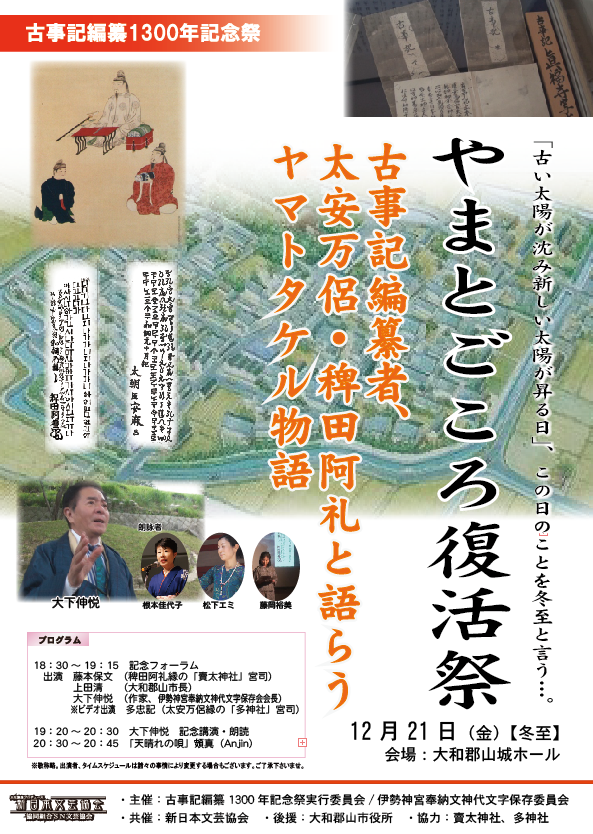 古事記編纂1300年記念祭 京都0825 古事記編纂1300年記念祭 京都0825